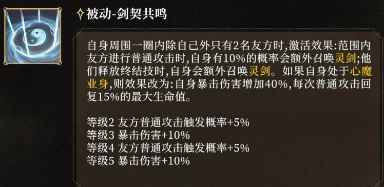 素雪魄羁绊图标与描述