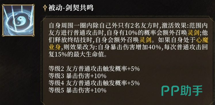 素雪魄羁绊图标与描述