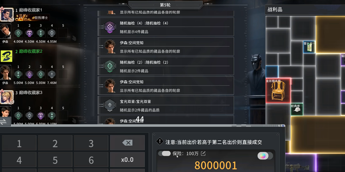 竞拍之王隐秘拍卖会成交界面示意