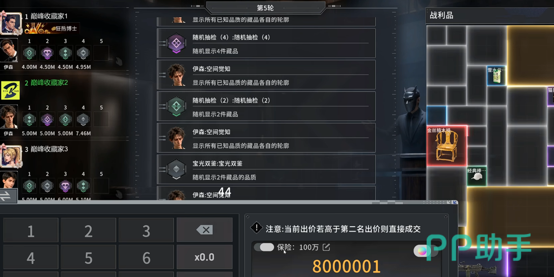 竞拍之王隐秘拍卖会成交界面示意