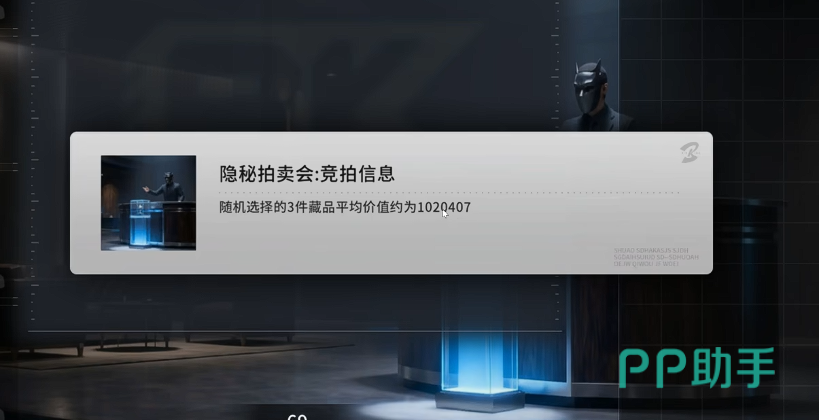 竞拍之王隐秘拍卖会界面示意图