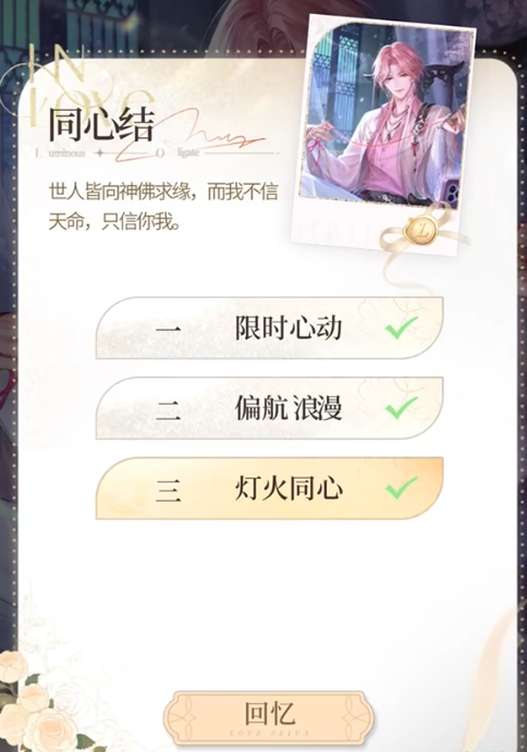 《心跳陷落》情感羁绊快速提升指南：高效养成情感等级的实用技巧
