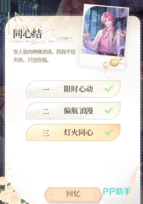 心跳陷落游戏界面展示