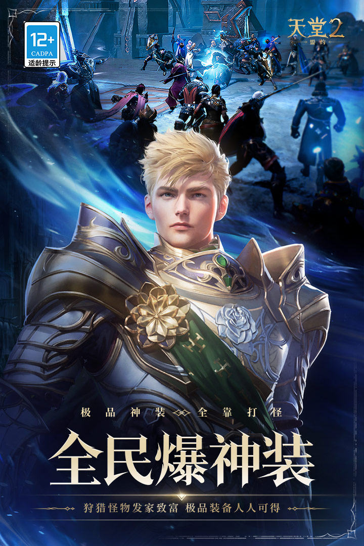 天堂2盟约手游日常任务界面截图