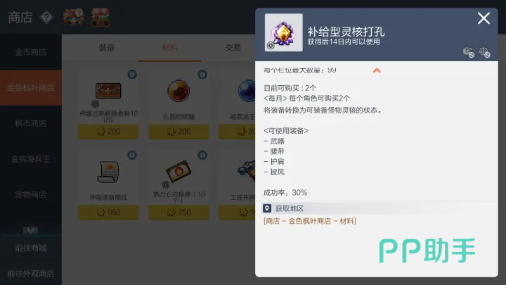 冒险岛枫之传说灵核打孔操作界面