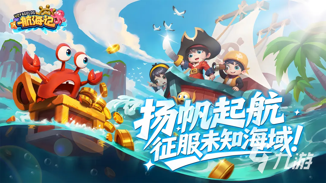航海记手游新手入门攻略:从零开始的航海冒险指南