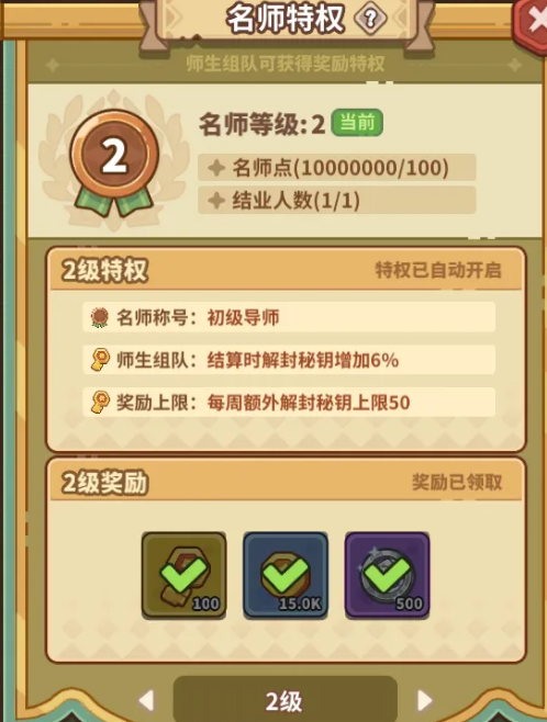亲密值提升与解封密钥获取说明图
