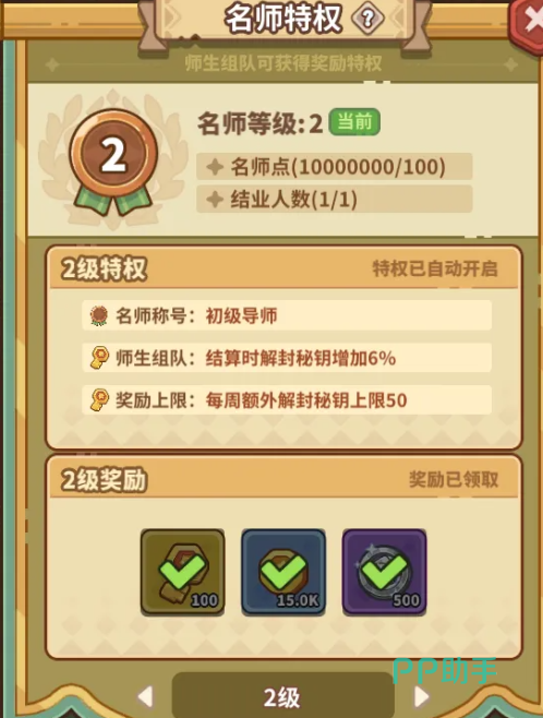 亲密值提升与解封密钥获取说明图