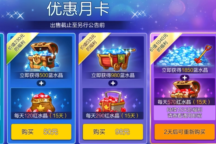 冒险岛枫之传说月卡界面展示