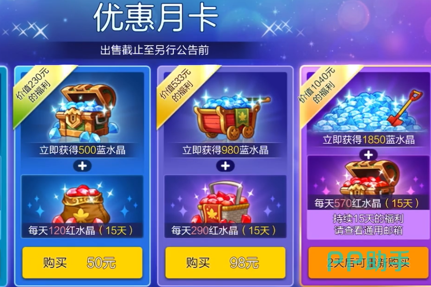 冒险岛枫之传说月卡界面展示