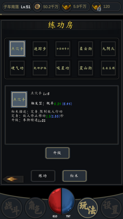行侠江湖武学天赋树界面图