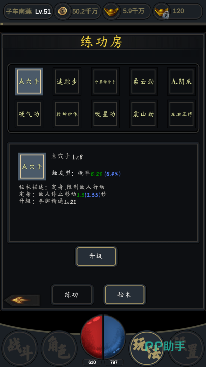 行侠江湖武学天赋树界面图
