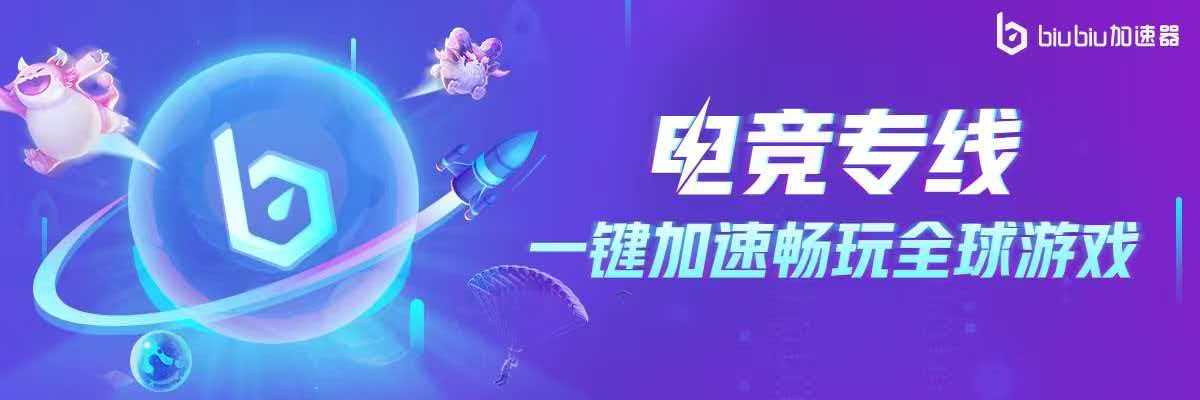 biubiu加速器运行状态界面