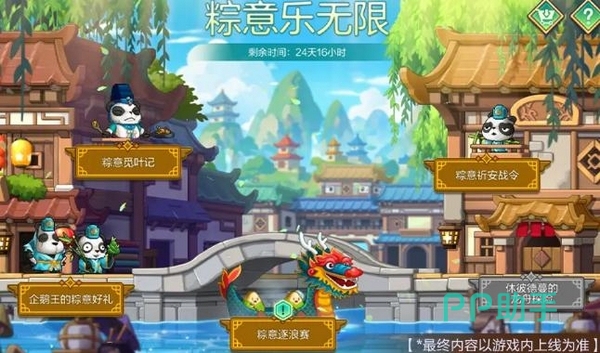 冒险岛枫之传说端午纪念版本宣传图
