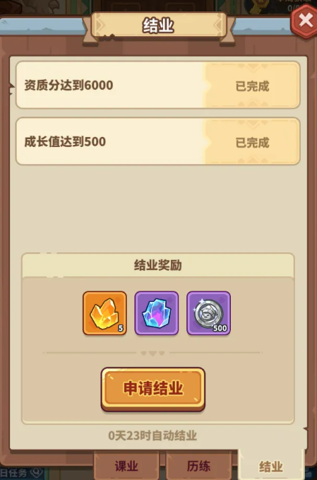 学员结业条件与资质分说明图