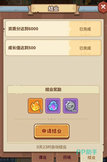 学员结业条件与资质分说明图