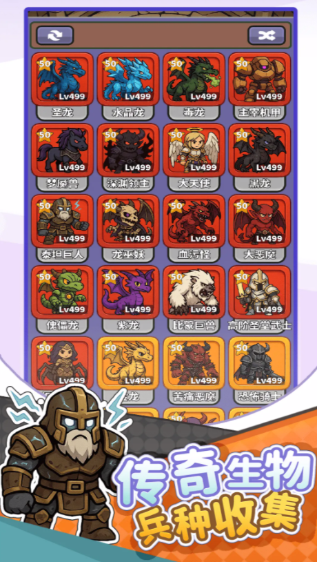无畏骑士游戏界面截图二