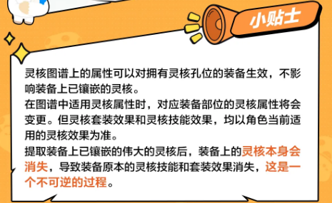 灵核提取操作风险提示图