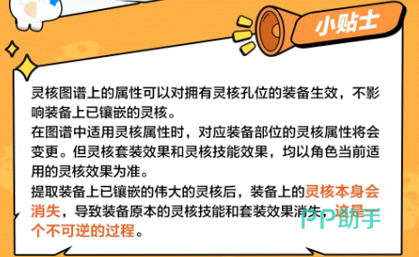 灵核提取操作风险提示图