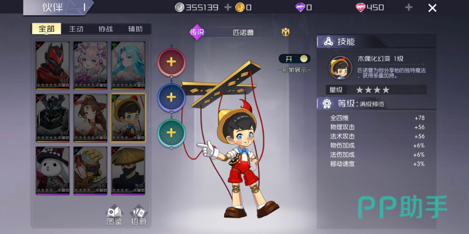 匹诺曹木偶化幻变技能界面图