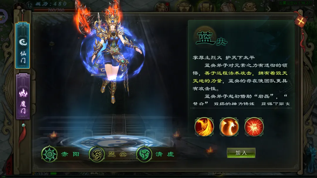 星辰变归来手游门派介绍图六