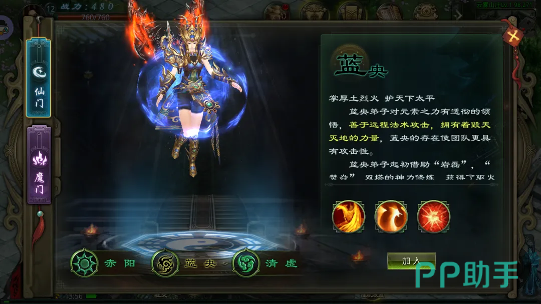 星辰变归来手游门派介绍图六