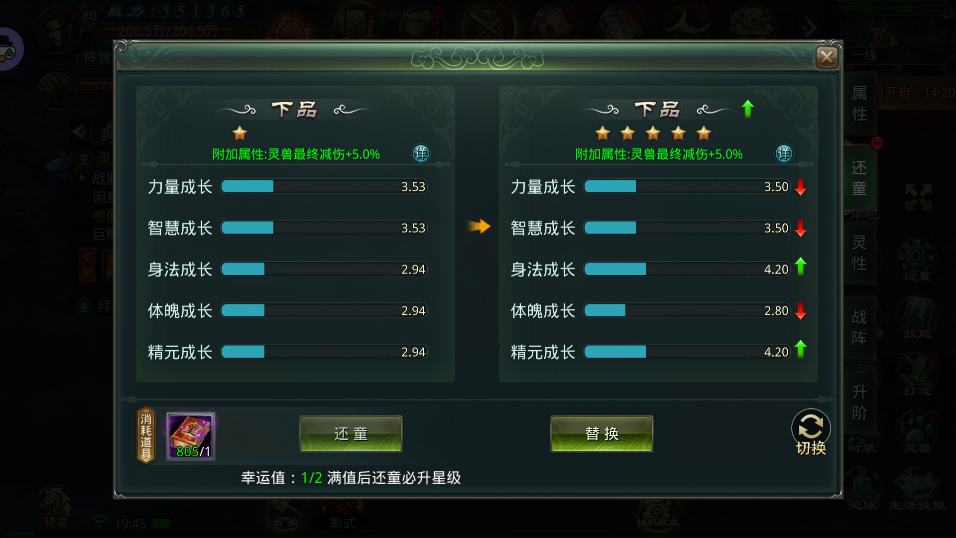 星辰变归来灵兽技能系统界面图