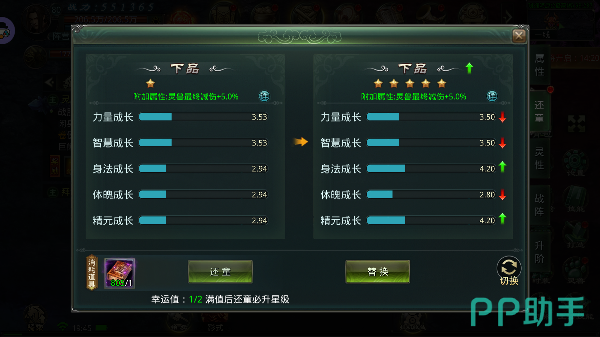 星辰变归来灵兽技能系统界面图