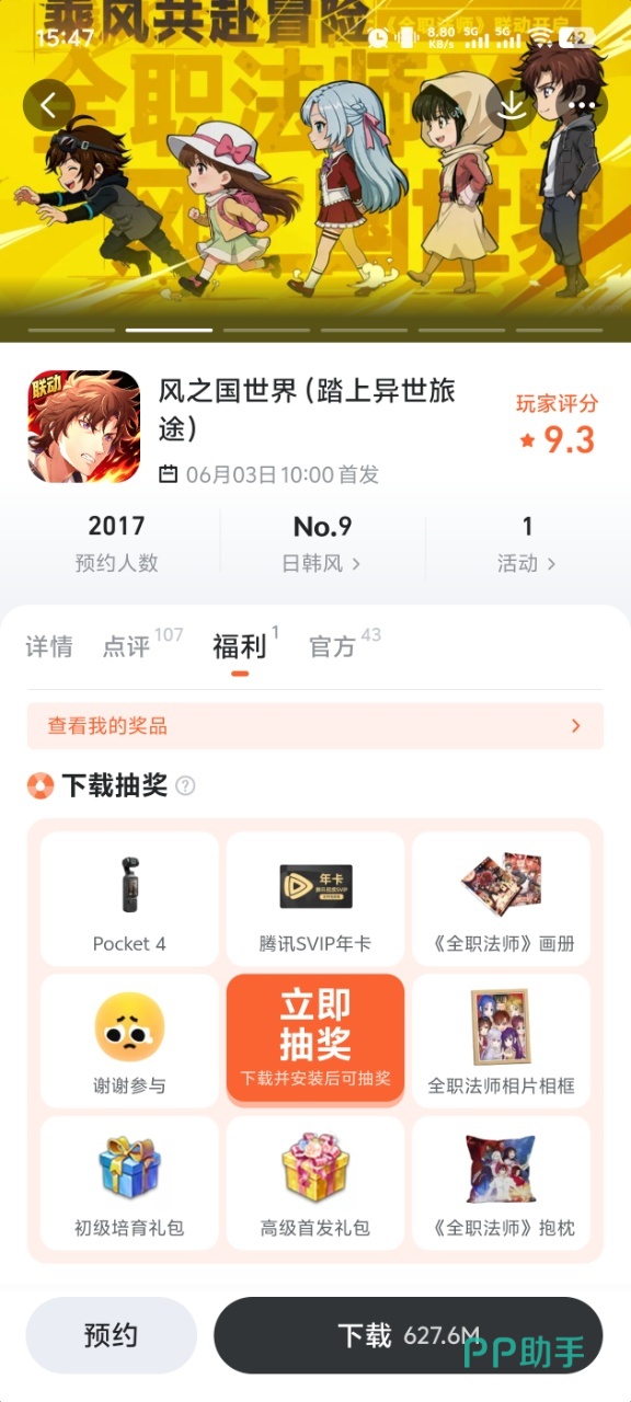 风之国世界职业与宠物养成界面