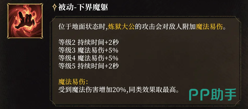 下界魔躯被动效果说明