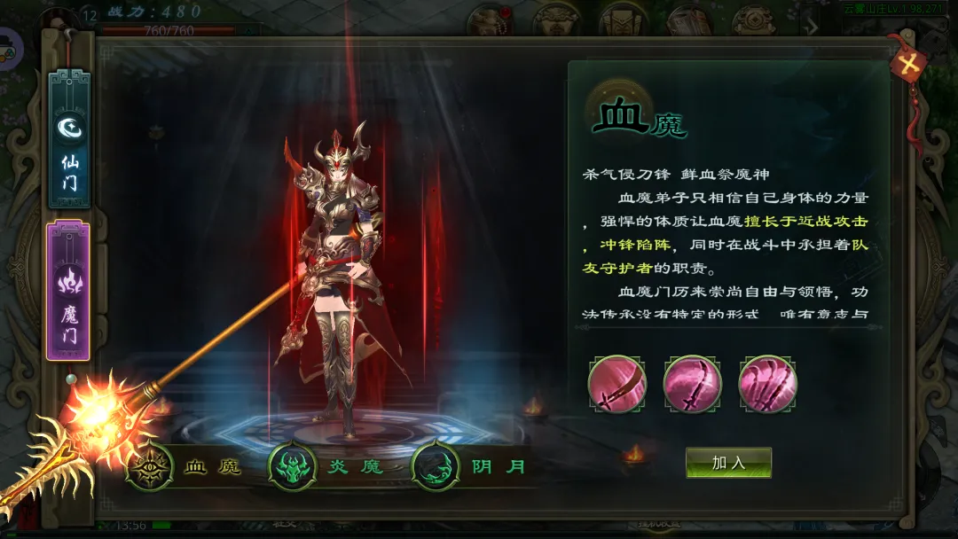 星辰变归来手游门派介绍图二