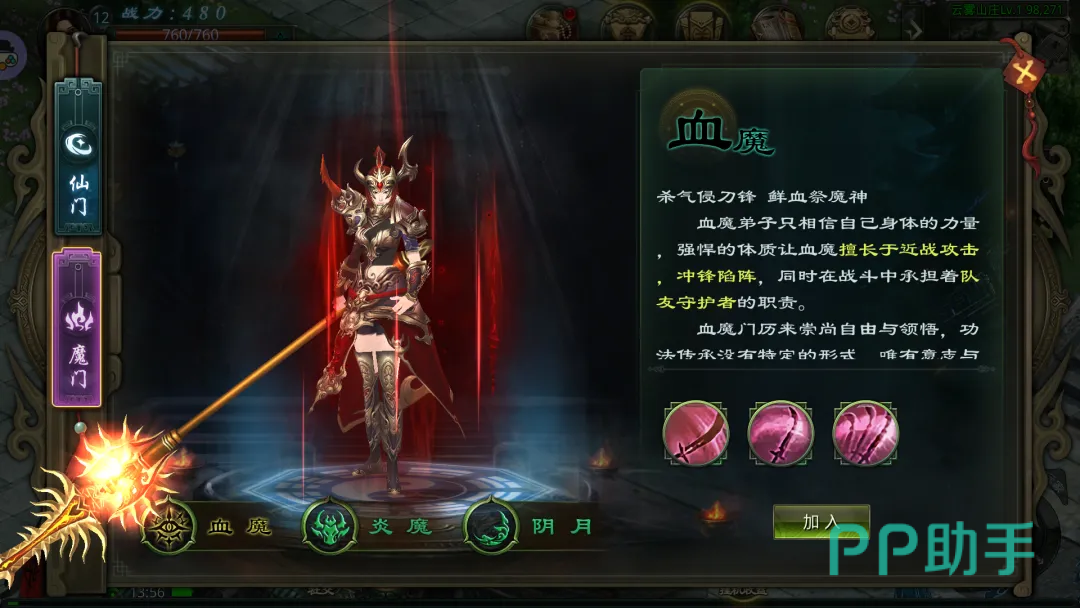 星辰变归来手游门派介绍图二
