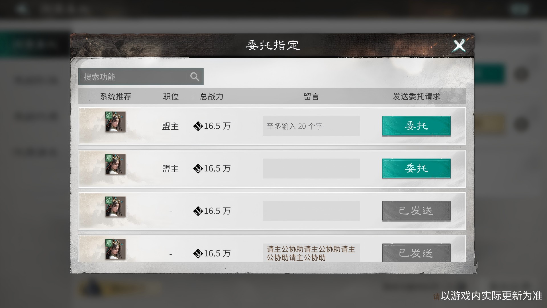 队伍可见性设置界面截图