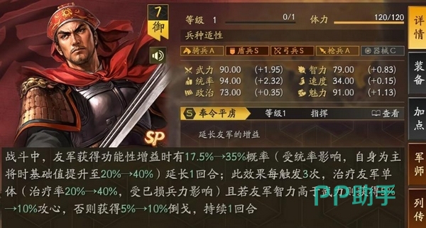 于吉与郝昭、SP周瑜协同作战示意图