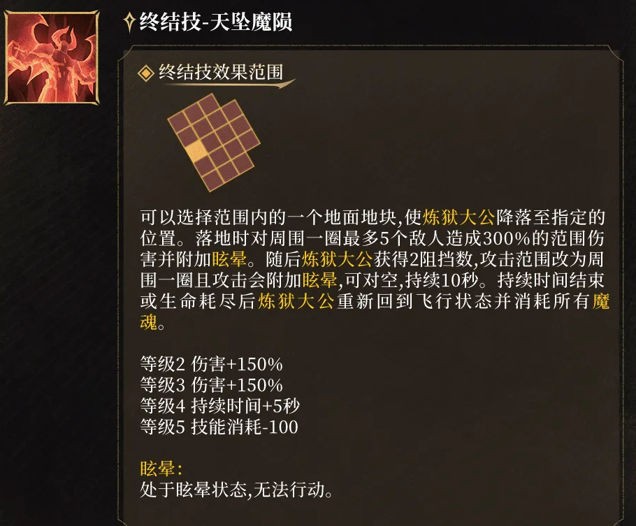 天坠魔陨技能释放动效