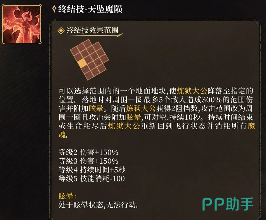 天坠魔陨技能释放动效