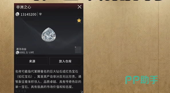 非洲之星钻石展示图