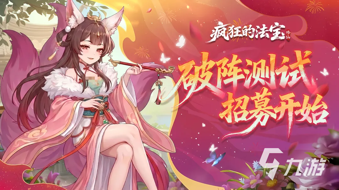 疯狂的法宝破阵测试预约入口及渠道汇总