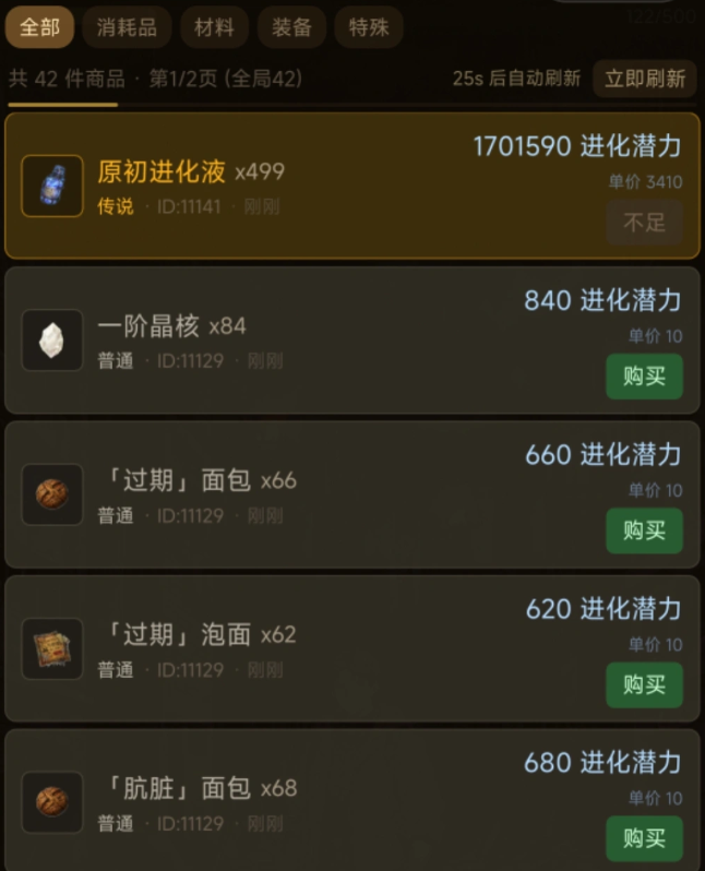 第九特区装备锻造系统与进化液关联说明