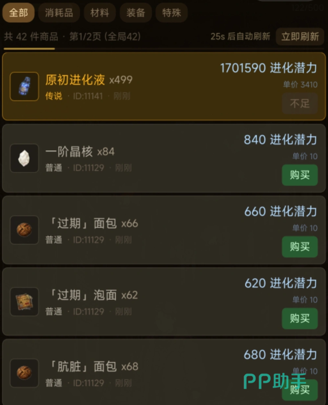 第九特区装备锻造系统与进化液关联说明
