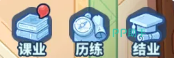 任务类型与奖励说明图