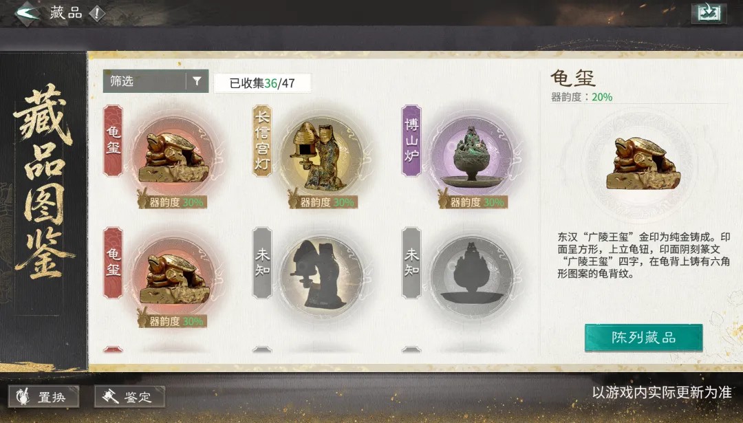 藏品图鉴界面示意图