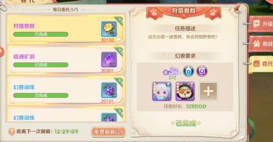 每日委托任务界面截图