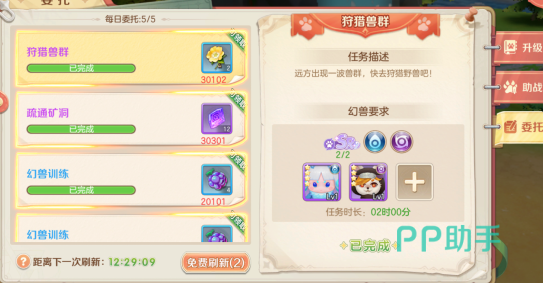 每日委托任务界面截图