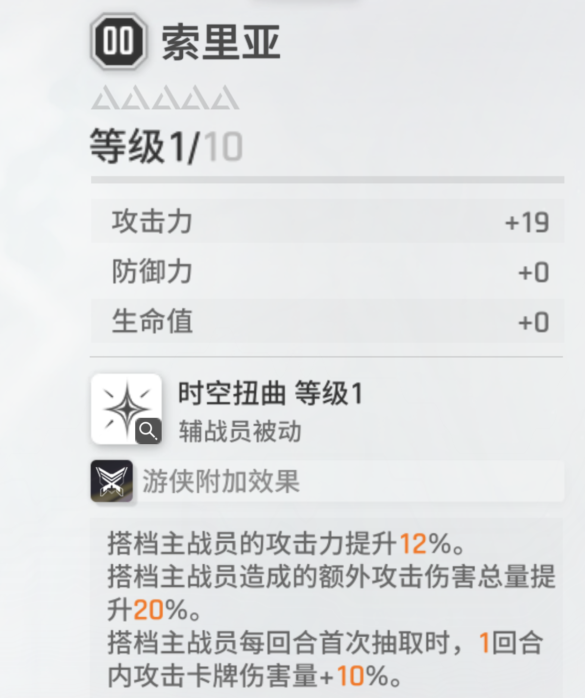 索里亚技能说明与适配角色对比图