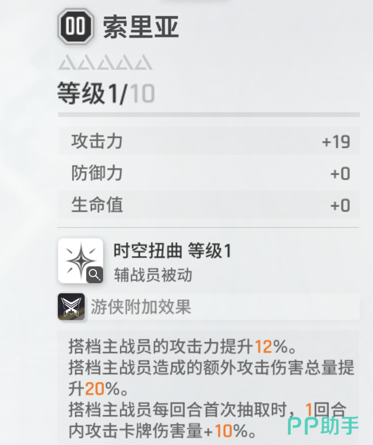 索里亚技能说明与适配角色对比图