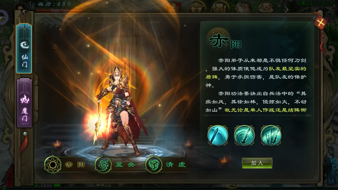 星辰变归来手游门派介绍图五
