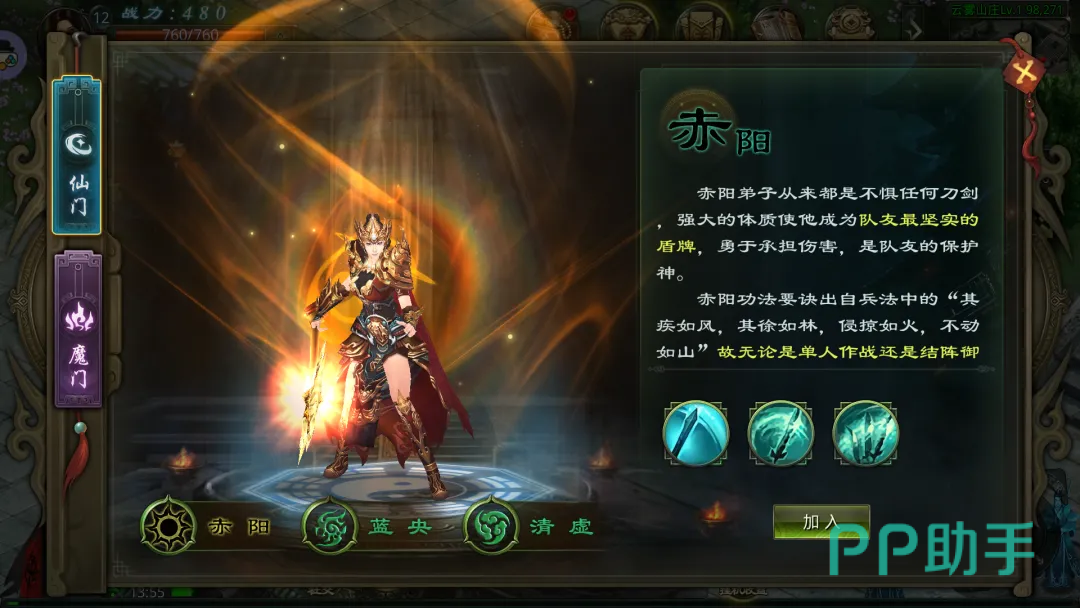 星辰变归来手游门派介绍图五