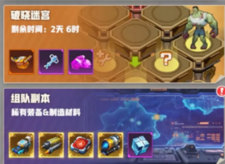 王牌机师破晓迷宫界面截图