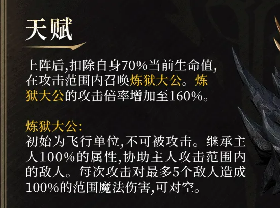 炼狱大公飞行形态示意图